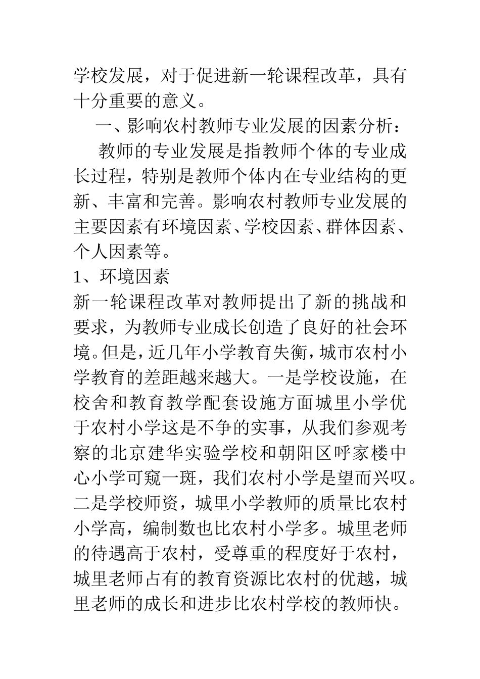 农村小学校长如何引领教师走专业发展之路_第3页