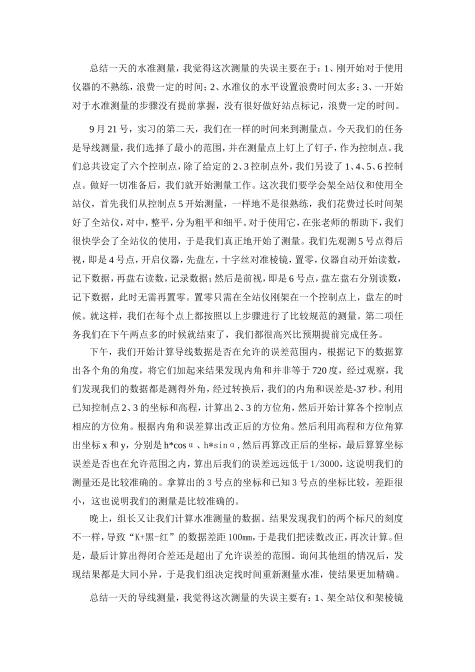 农场实习报告_第2页