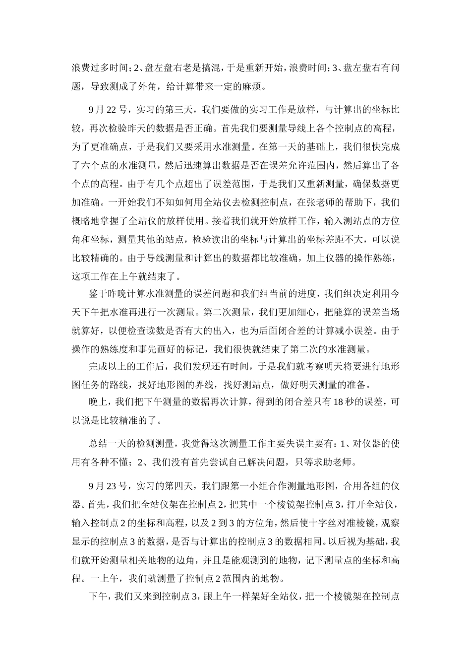 农场实习报告_第3页