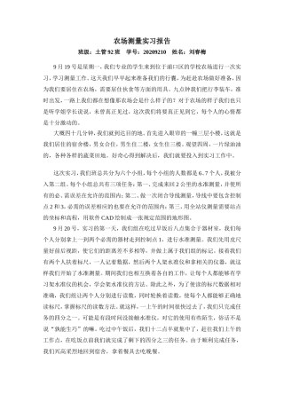 农场实习报告