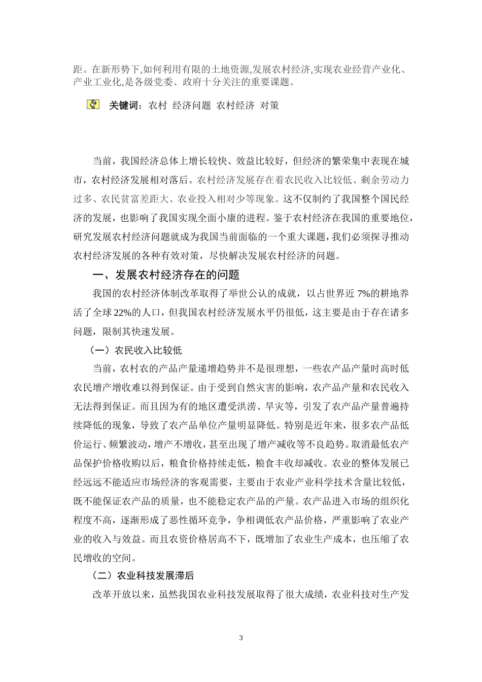 农村经济发展论文_第3页