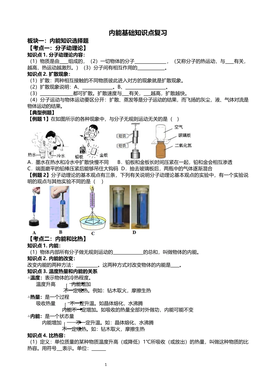 内能(实验)_第1页
