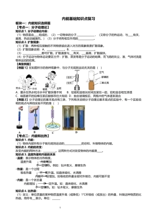 内能(实验)