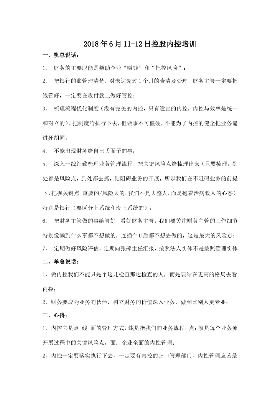 内控培训纪要和心得_第1页