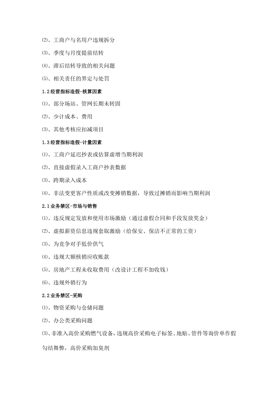 内控培训纪要和心得_第3页