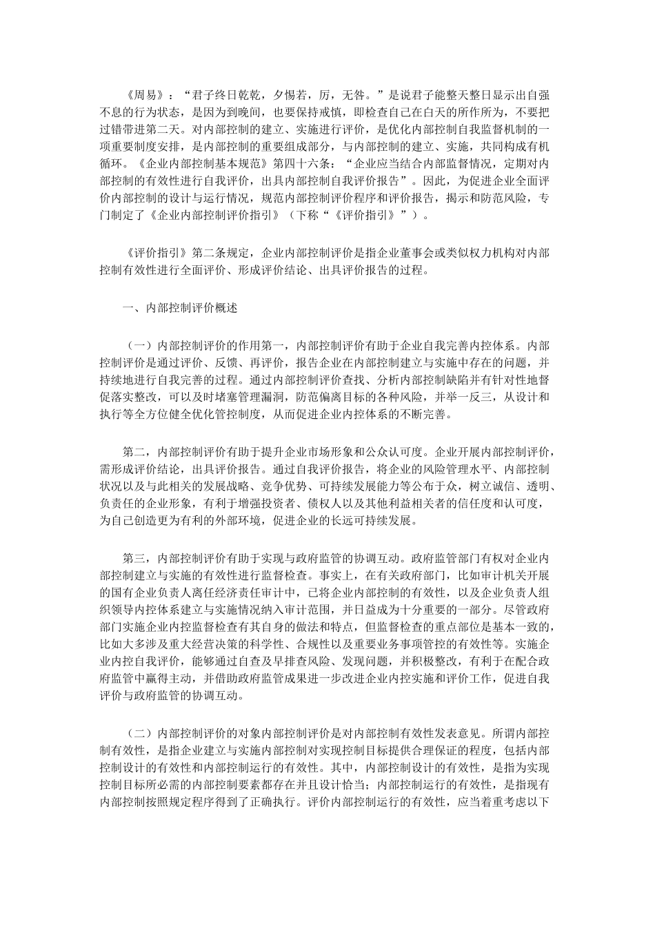 内控评价程序_第1页