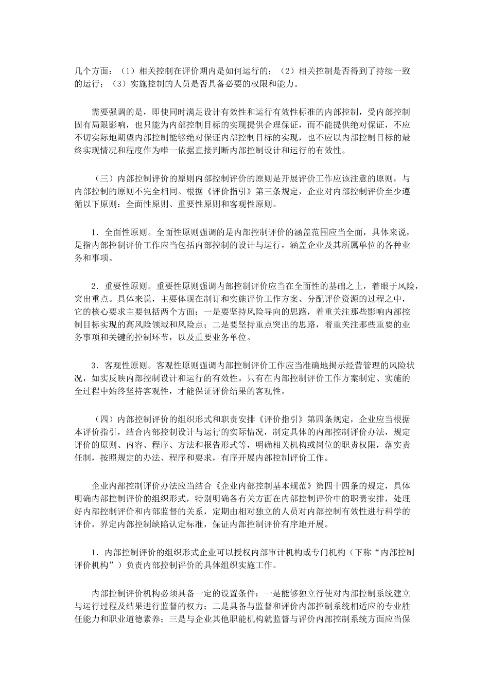 内控评价程序_第2页