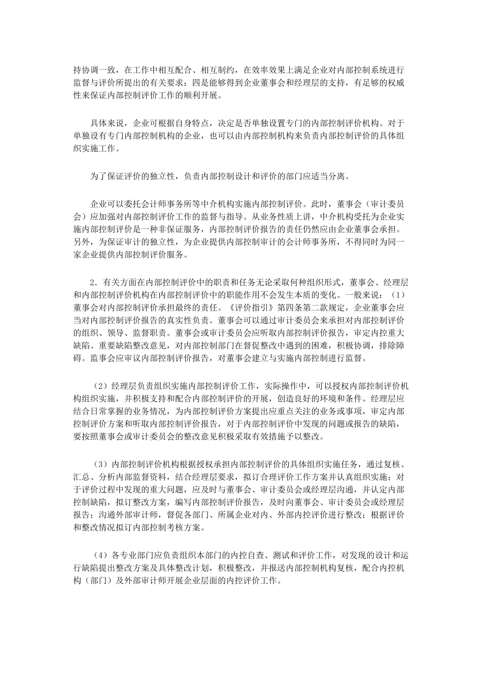 内控评价程序_第3页