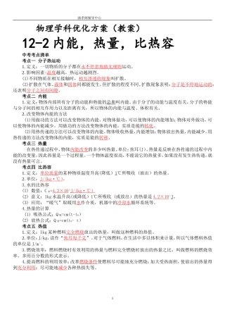 内能-比热容及中考真题【教师专用】