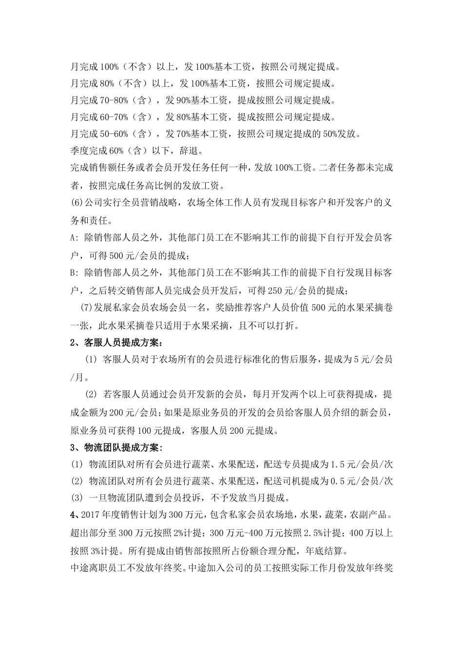农场销售部提成激励方案_第2页