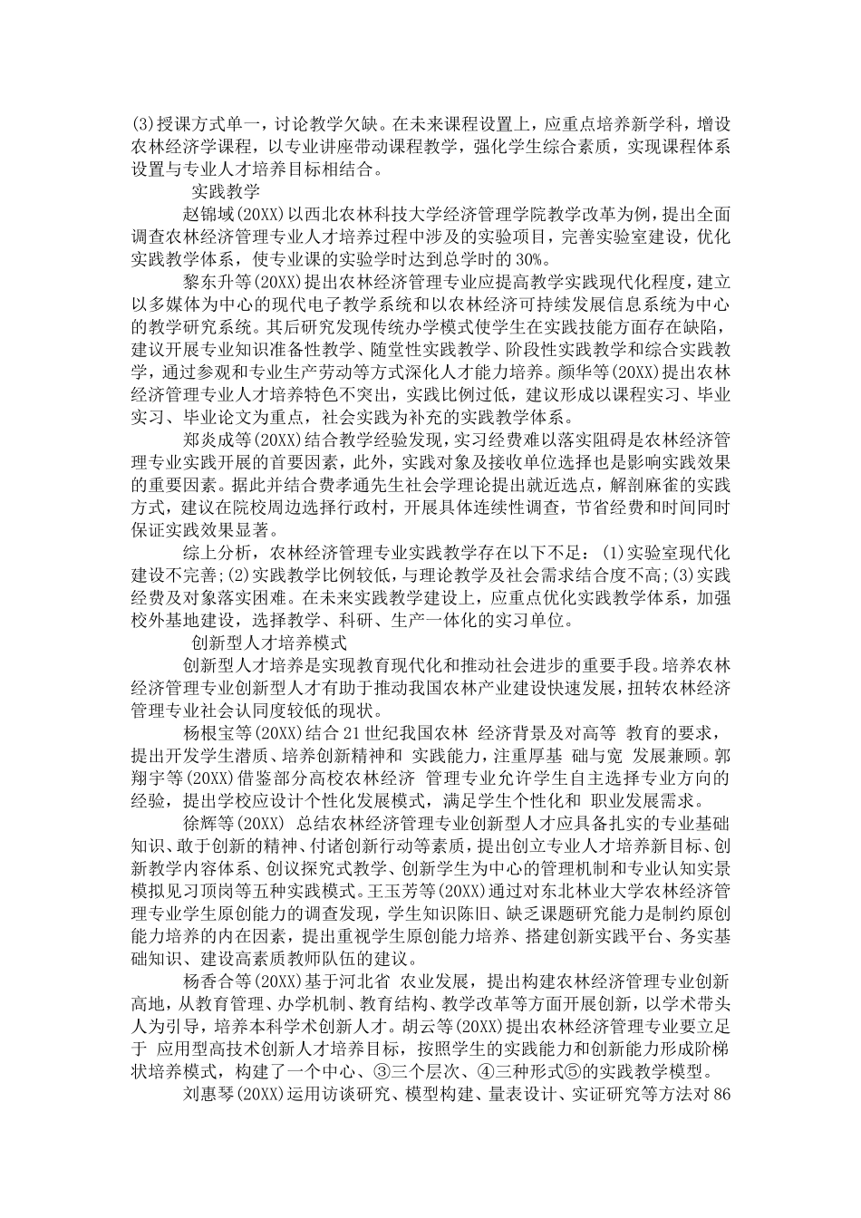 农村经济管理毕业论文_第2页