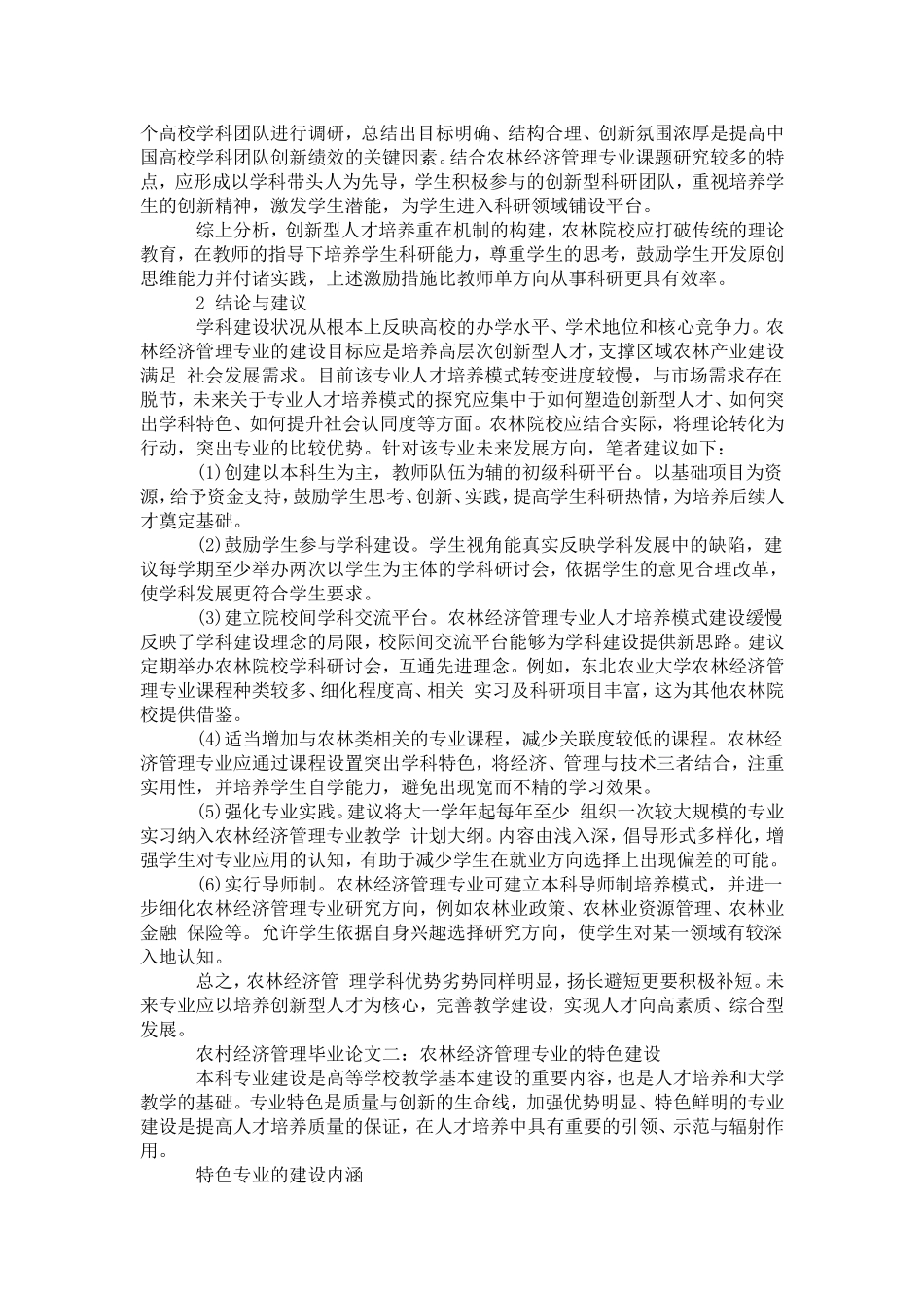 农村经济管理毕业论文_第3页