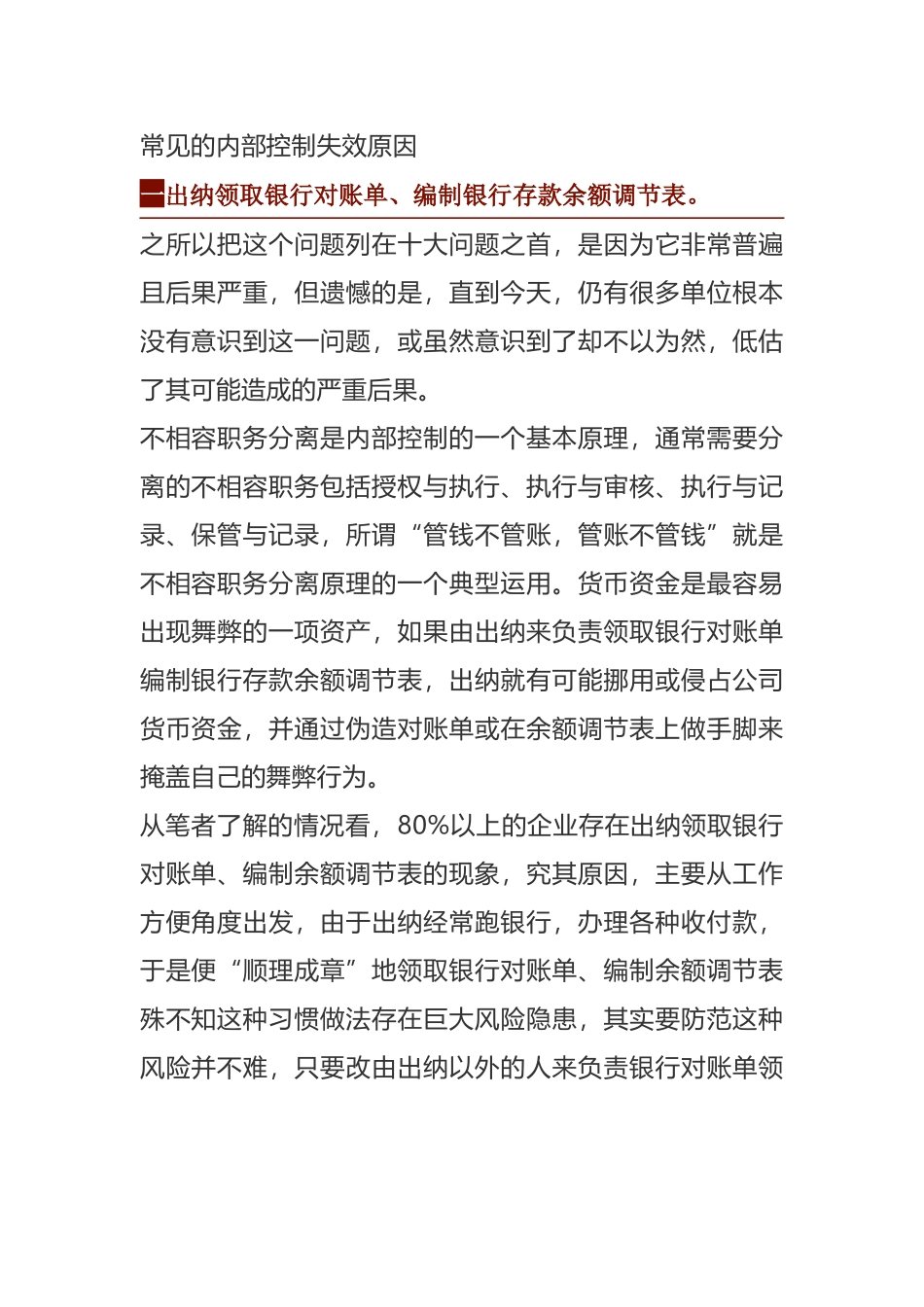 内控失效原因分析_第1页