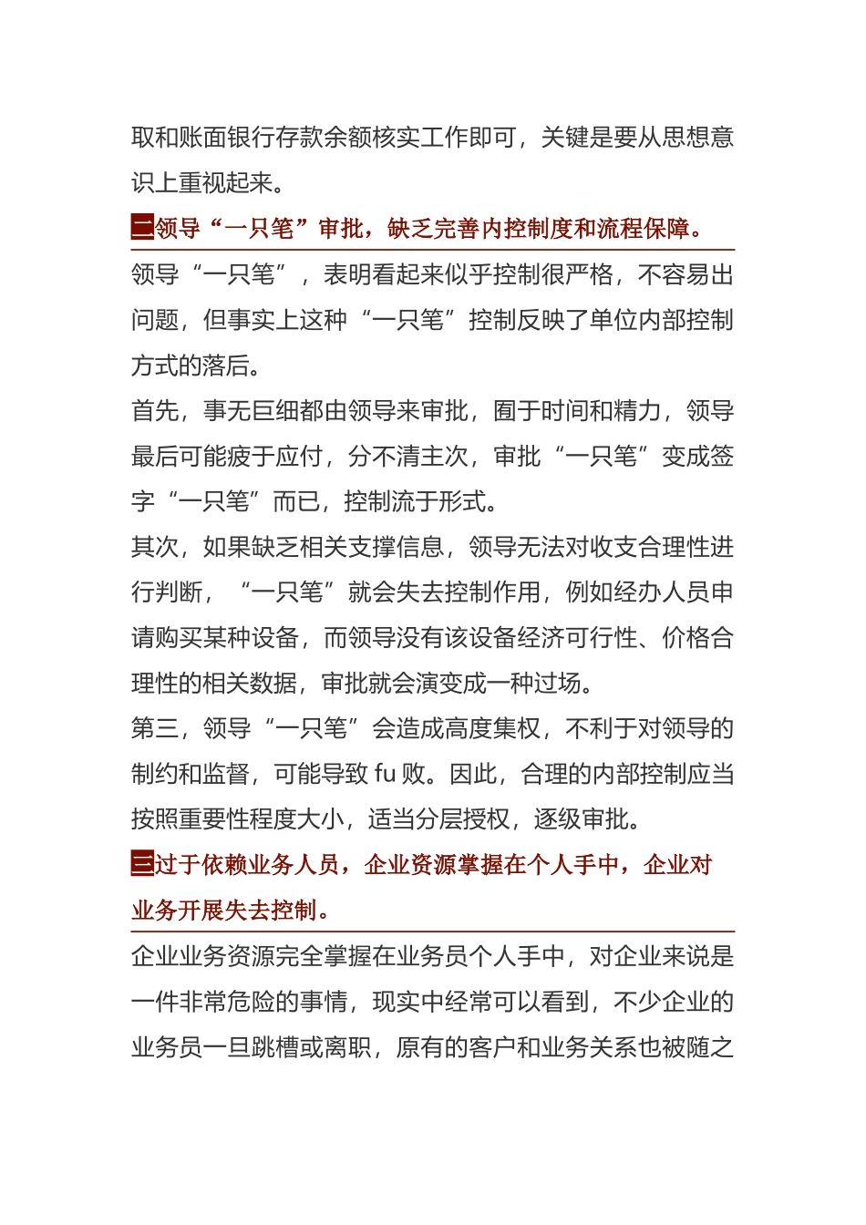 内控失效原因分析_第2页