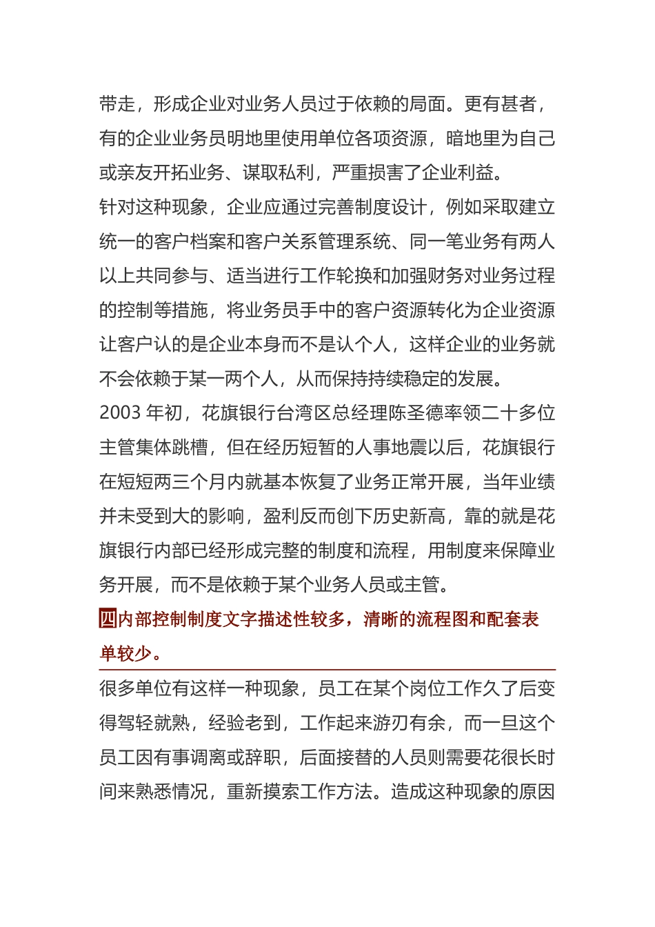 内控失效原因分析_第3页