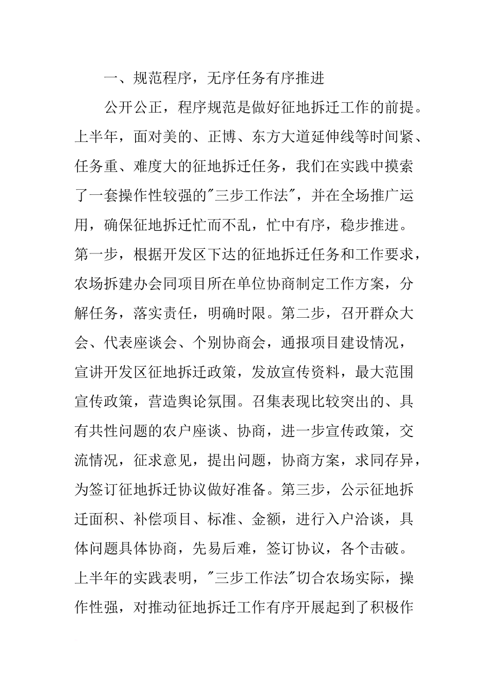 农场征地拆迁工作经验发言材料_第2页