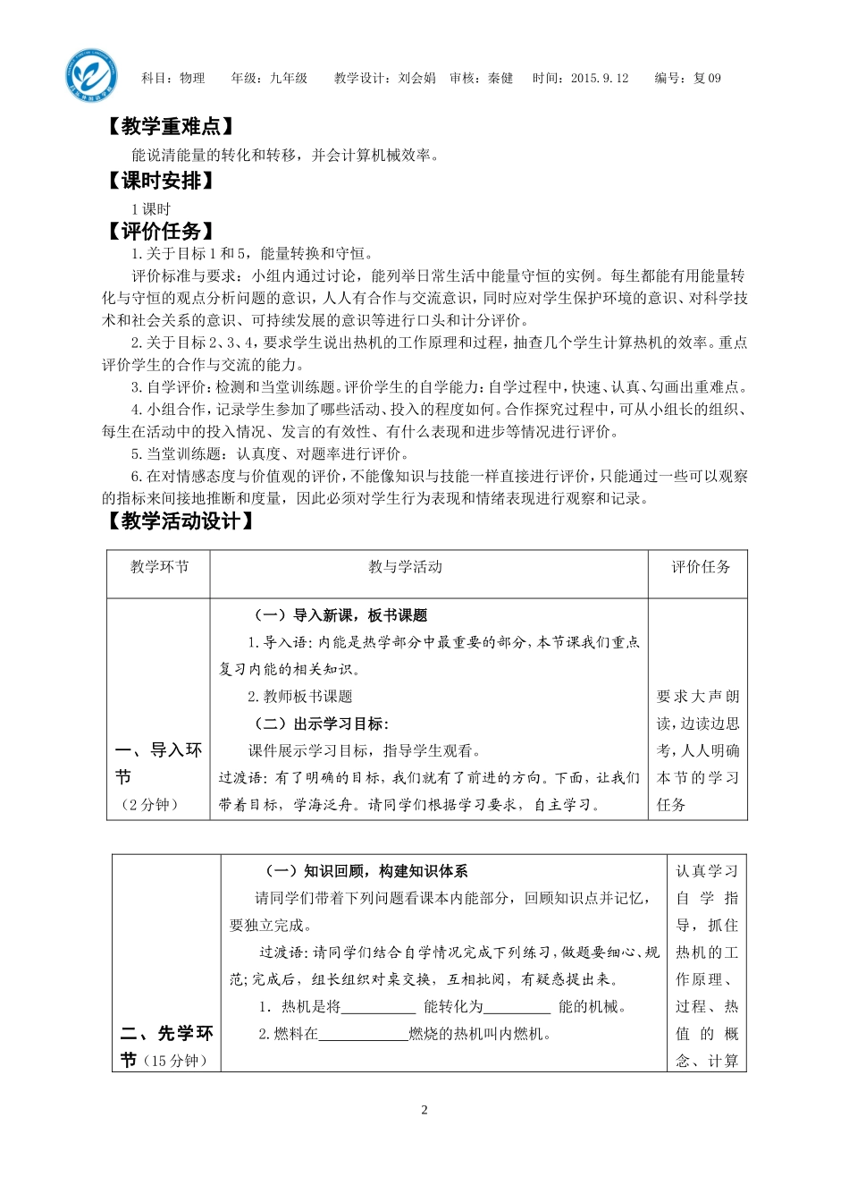 内能的利用复习教学设计_第2页