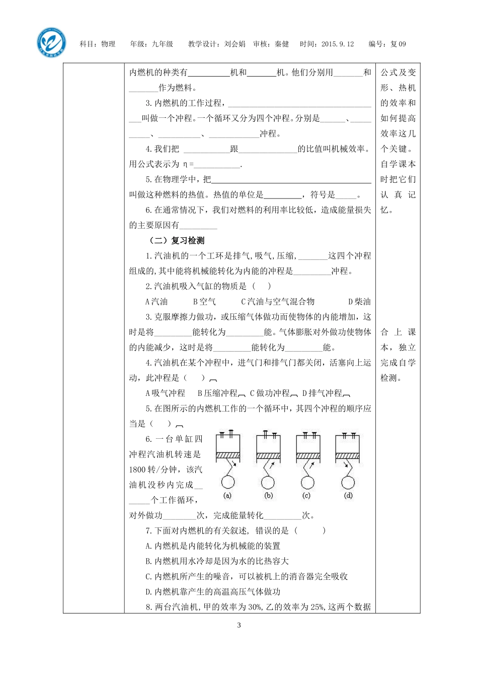 内能的利用复习教学设计_第3页