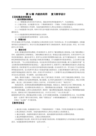 内能的利用复习教学设计