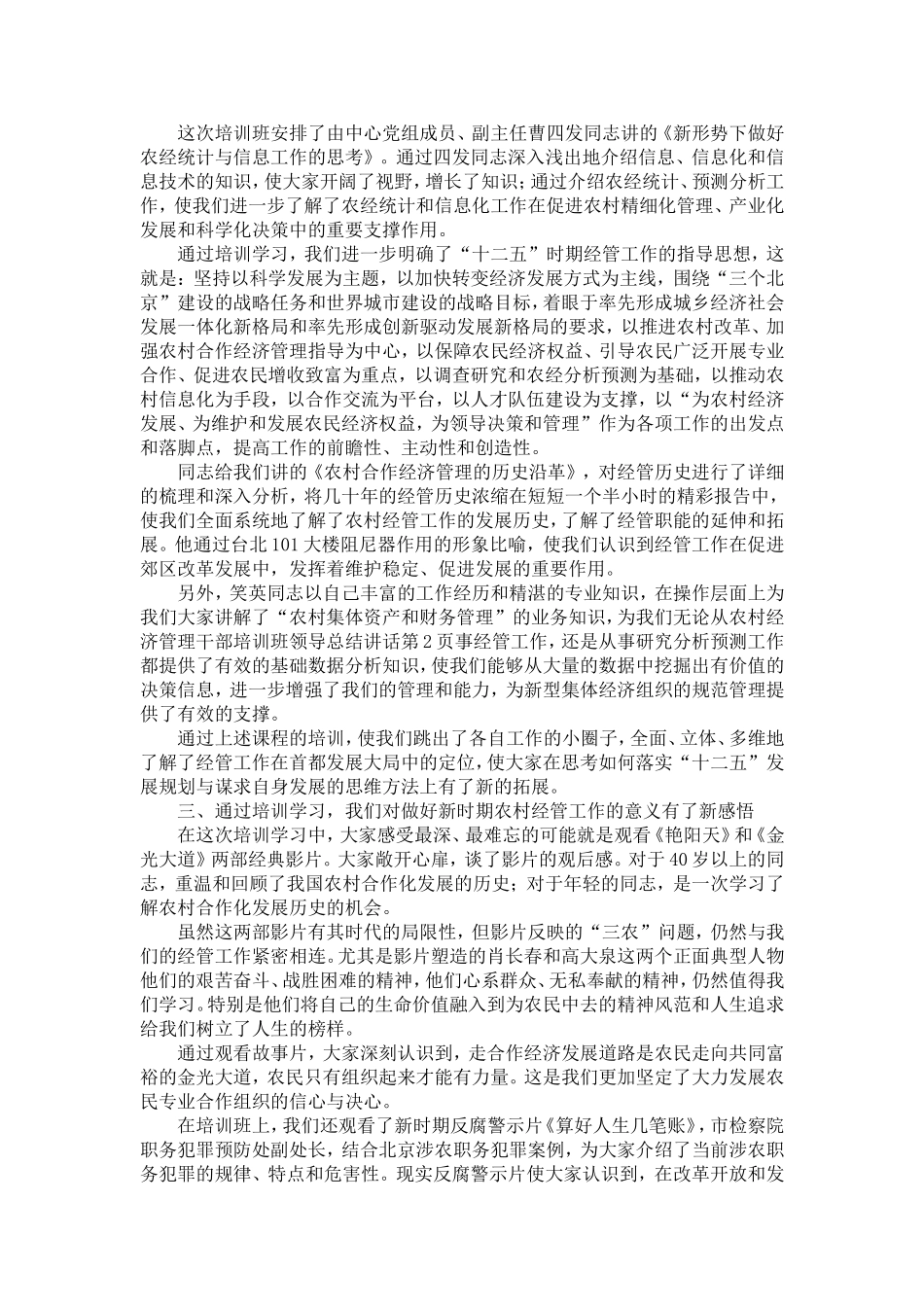 农村经济管理干部培训班领导总结讲话-精选模板_第2页
