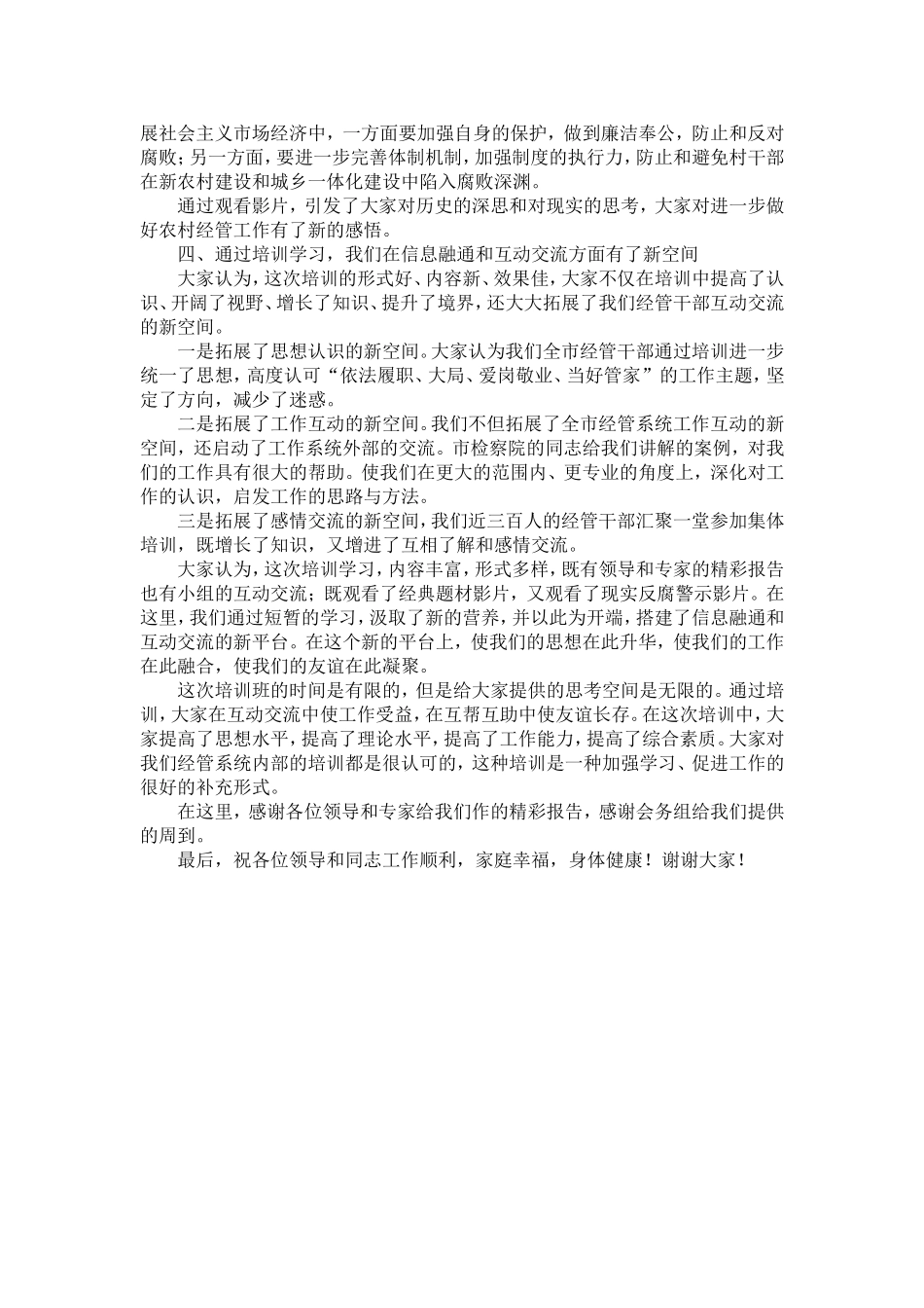 农村经济管理干部培训班领导总结讲话-精选模板_第3页