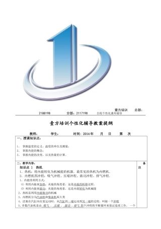 内能的利用教案-3