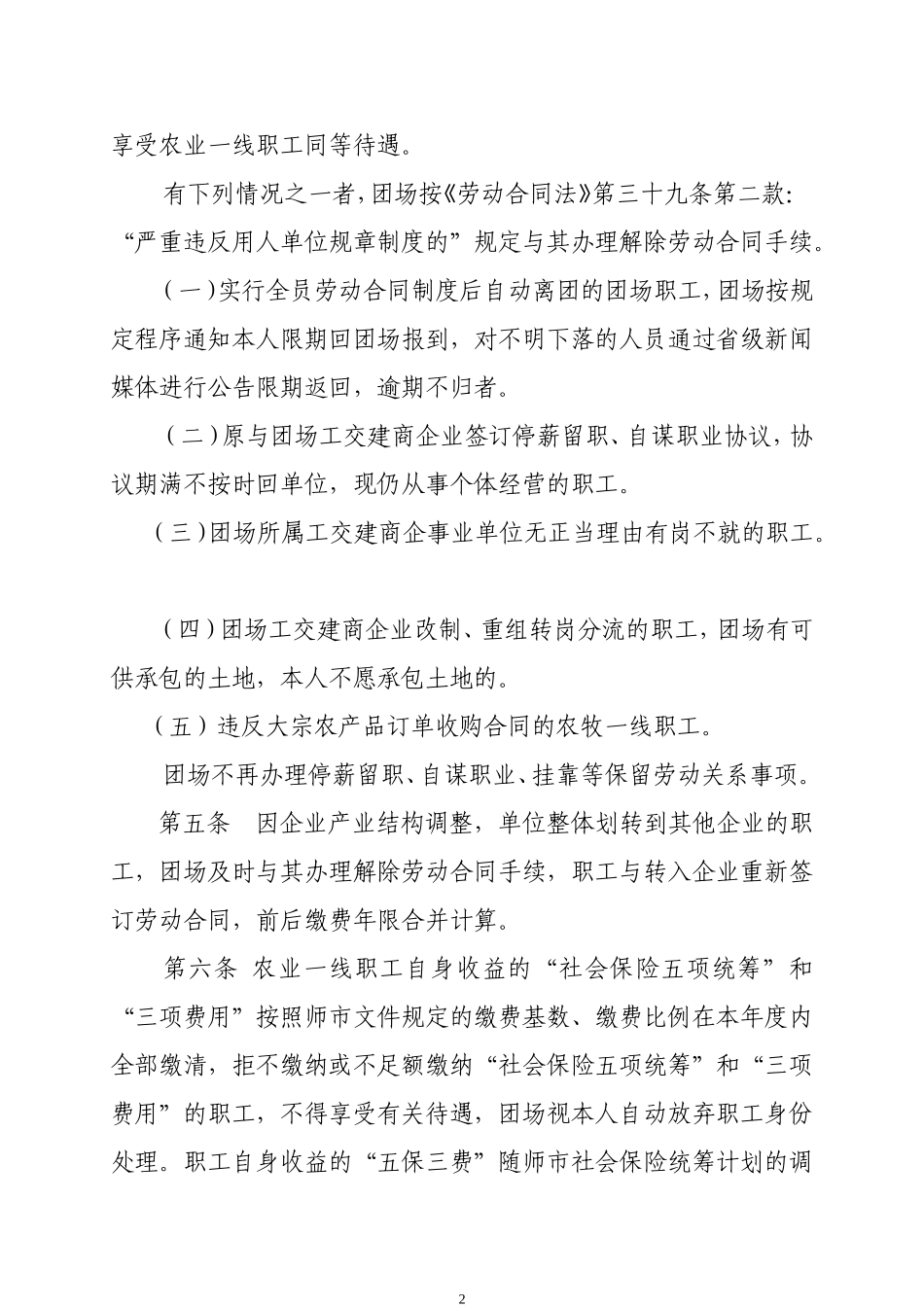 农场职工管理办法_第2页