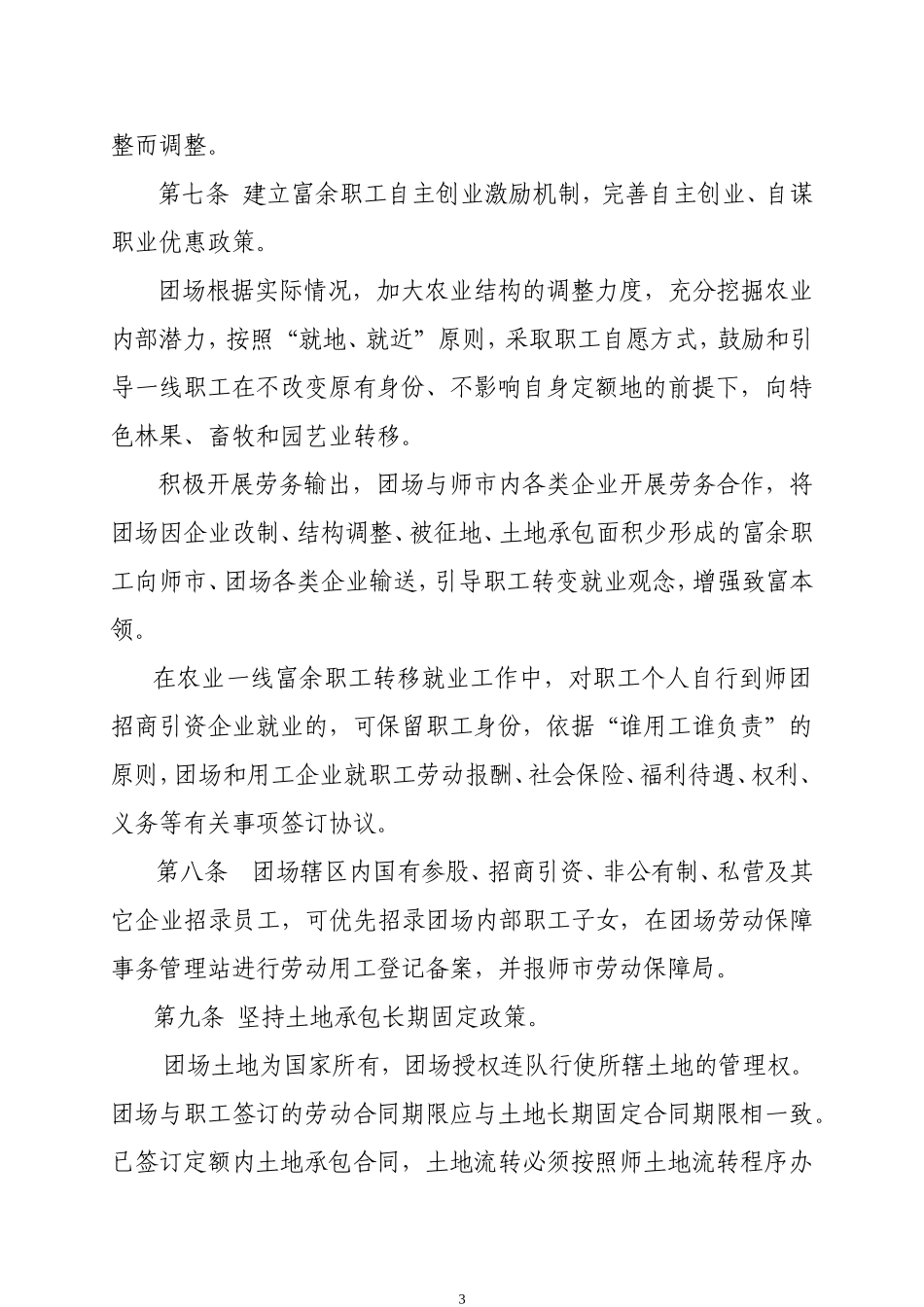 农场职工管理办法_第3页