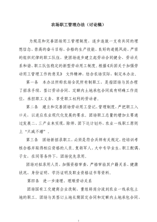 农场职工管理办法