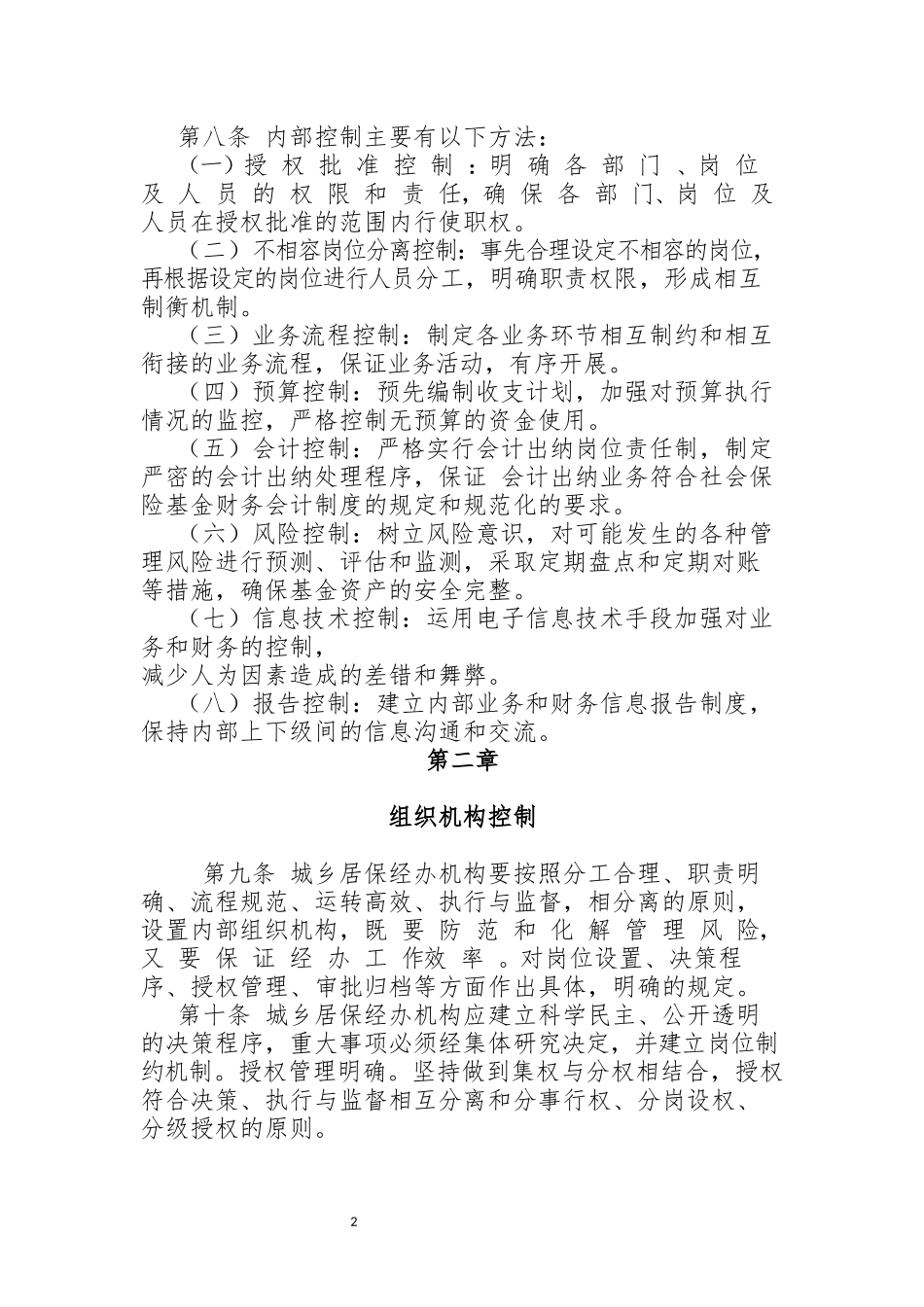 内控实施细则_第2页