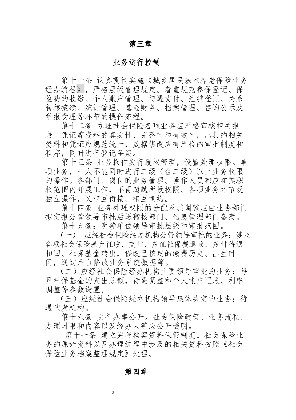 内控实施细则_第3页