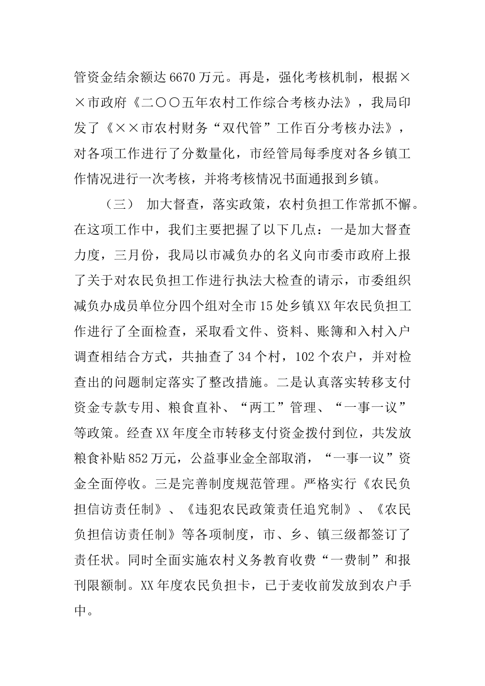 农村经济管理局XX年上半年工作总结及下半年工作计划-1_第3页