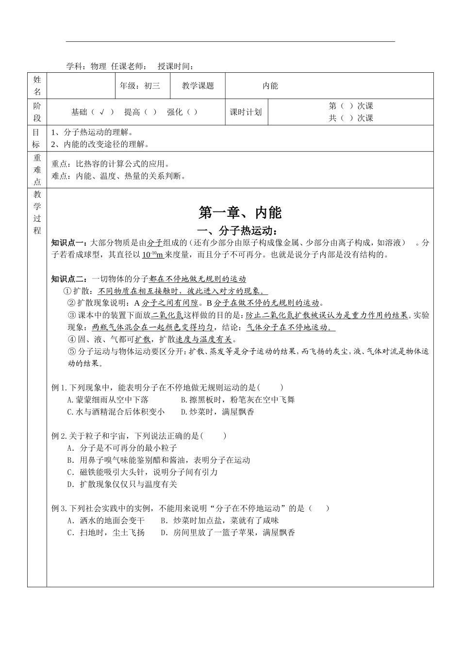 内能复习教案_第1页