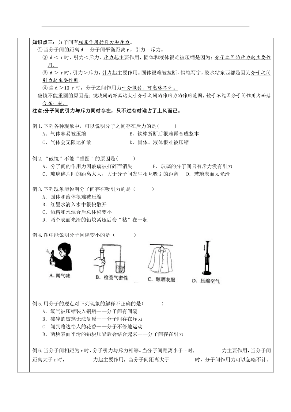 内能复习教案_第2页