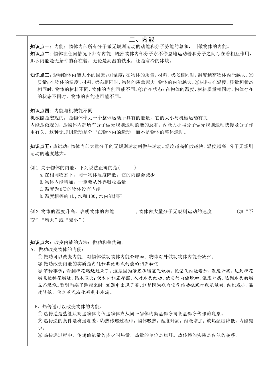 内能复习教案_第3页