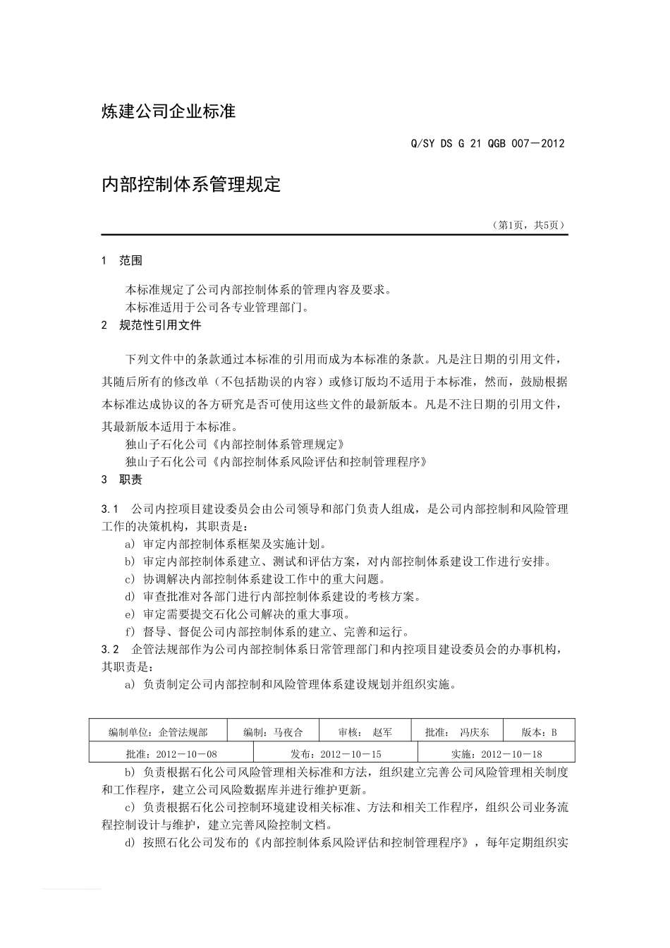 内控体系管理规定_第1页