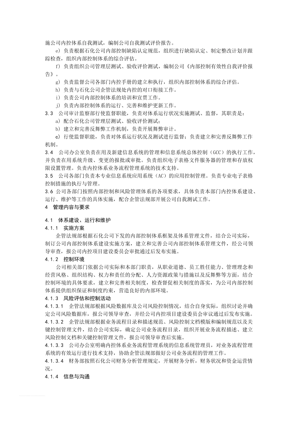 内控体系管理规定_第2页