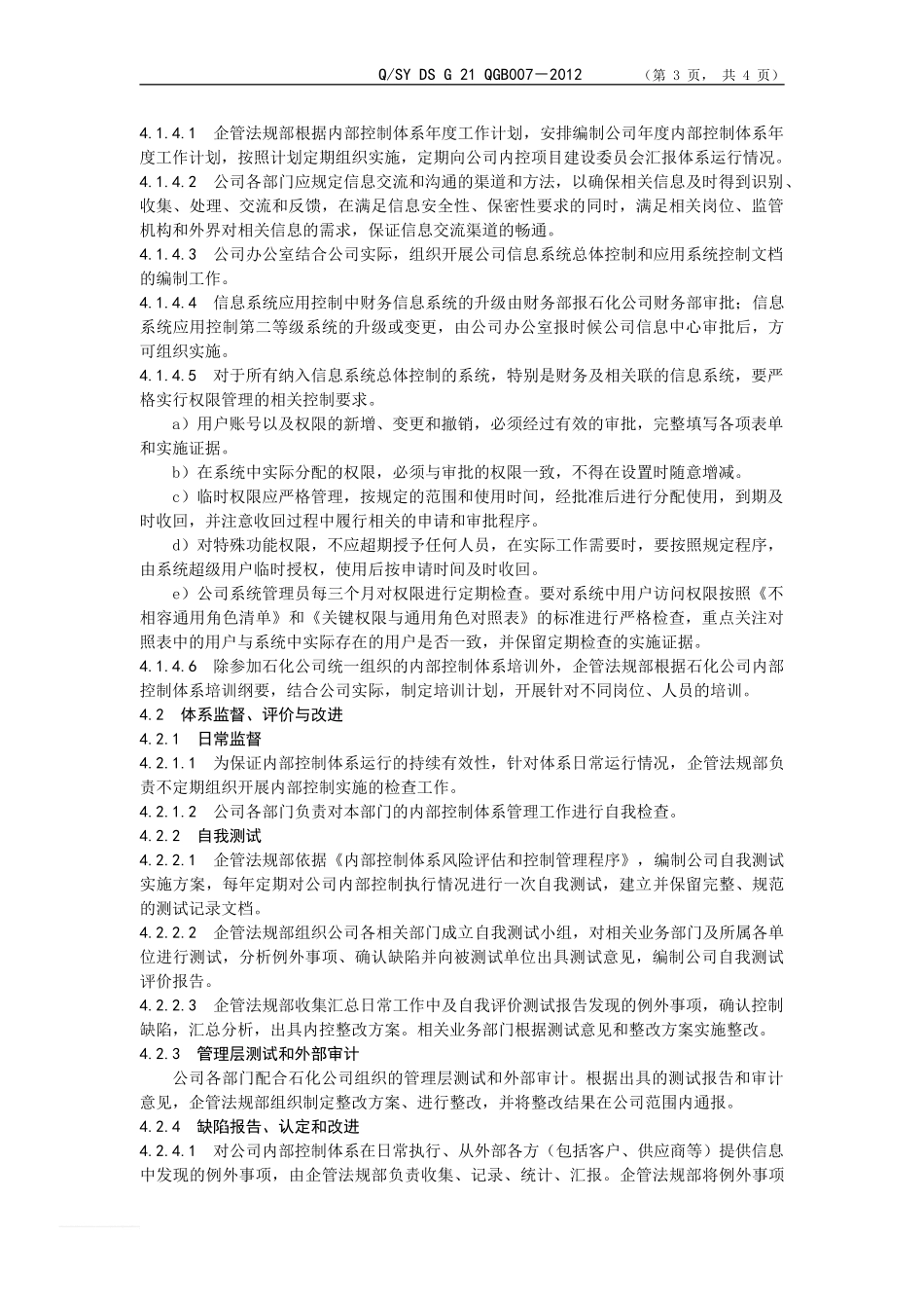 内控体系管理规定_第3页