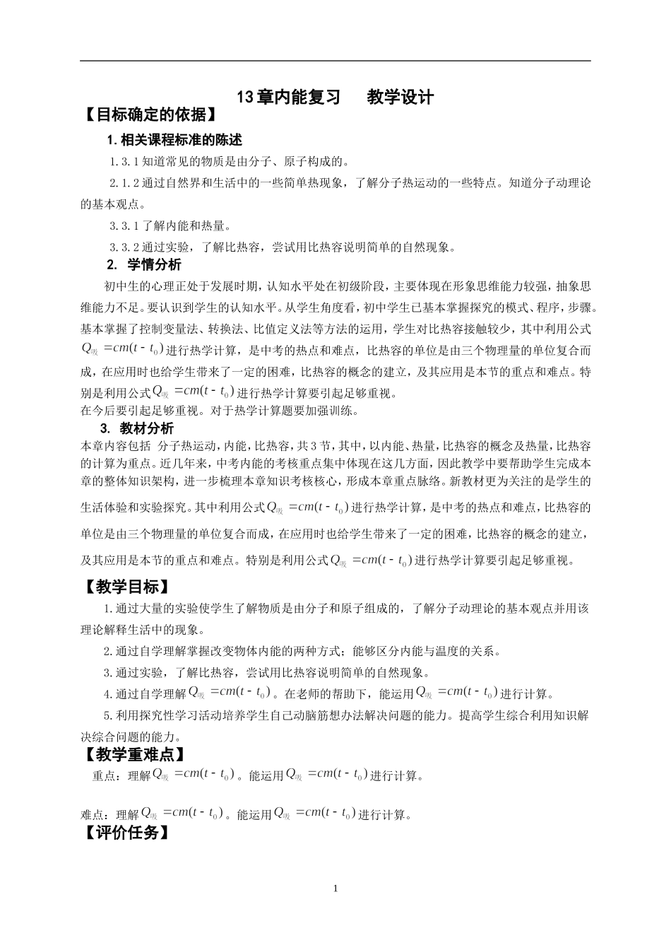 内能复习教学设计_第1页