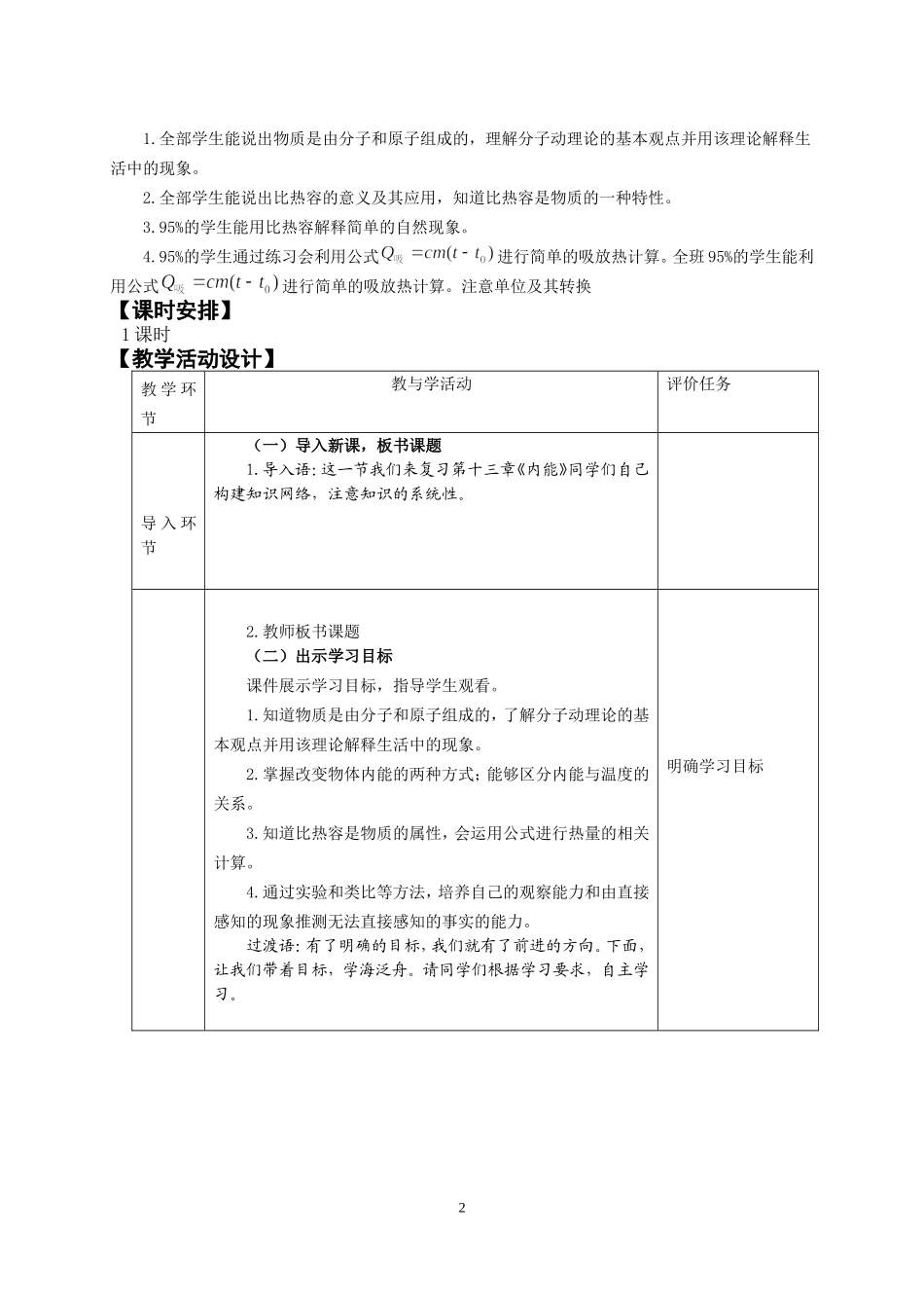 内能复习教学设计_第2页