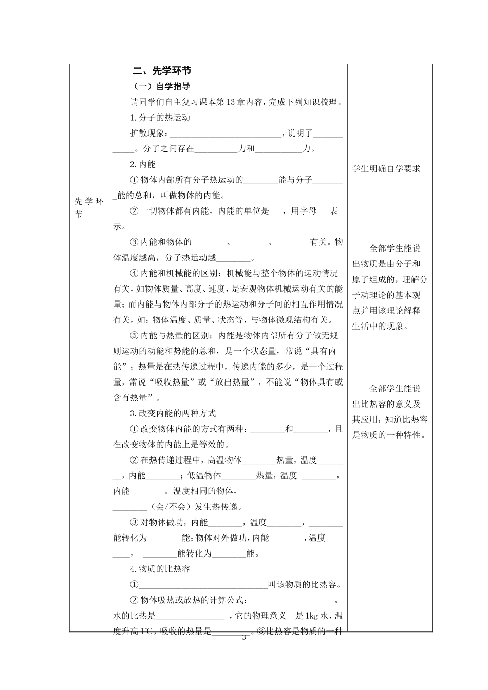 内能复习教学设计_第3页