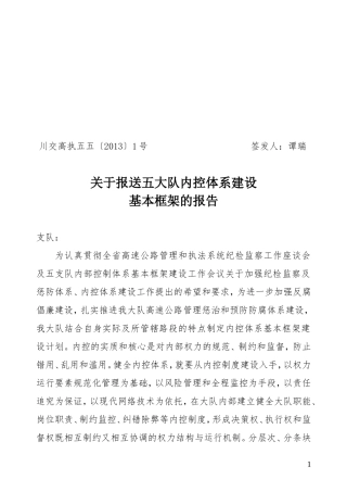 内控体系建设基本框架