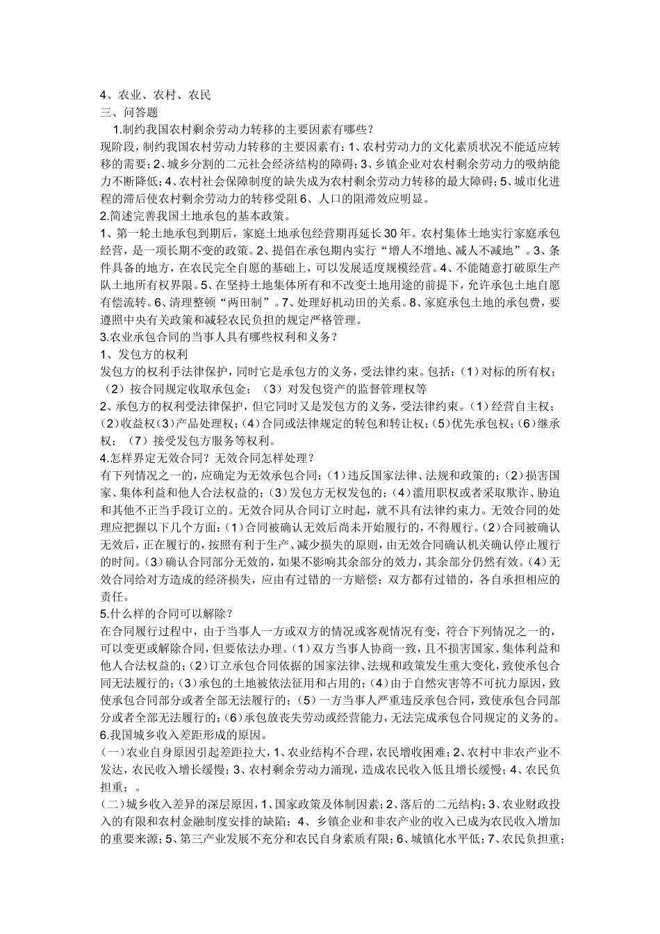 农村经济管理课程形成性考核册(参考答案)[1]_第3页