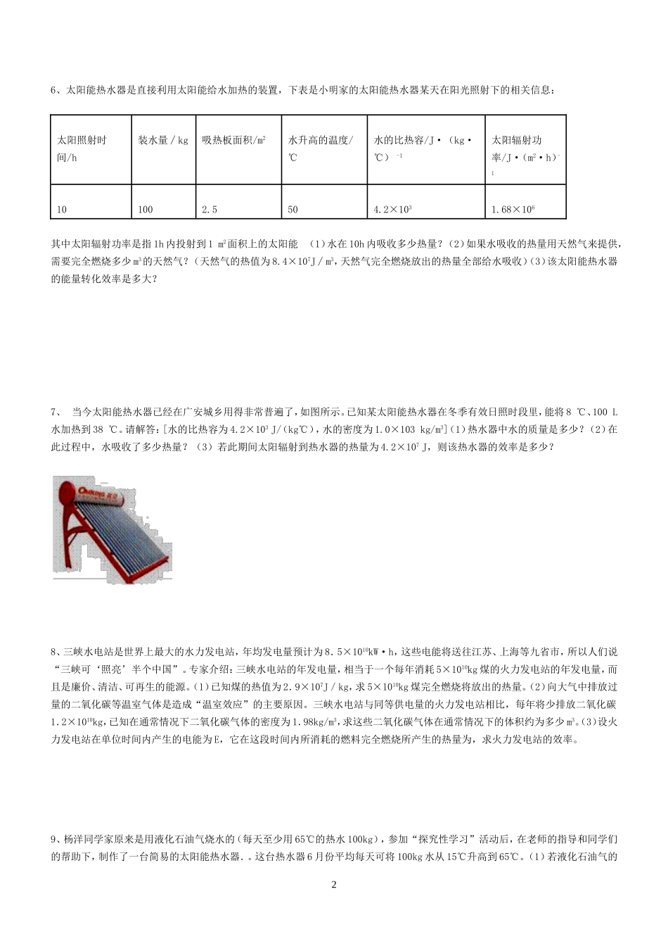 内能和内能的利用综合计算_第2页