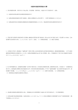 内能和内能的利用综合计算