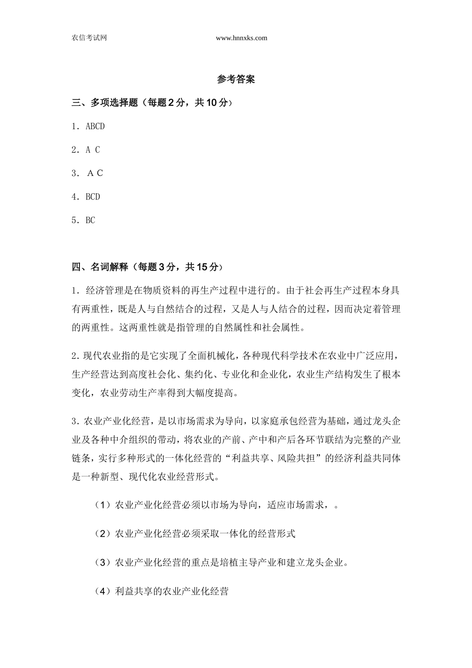 农村经济管理试题_第3页