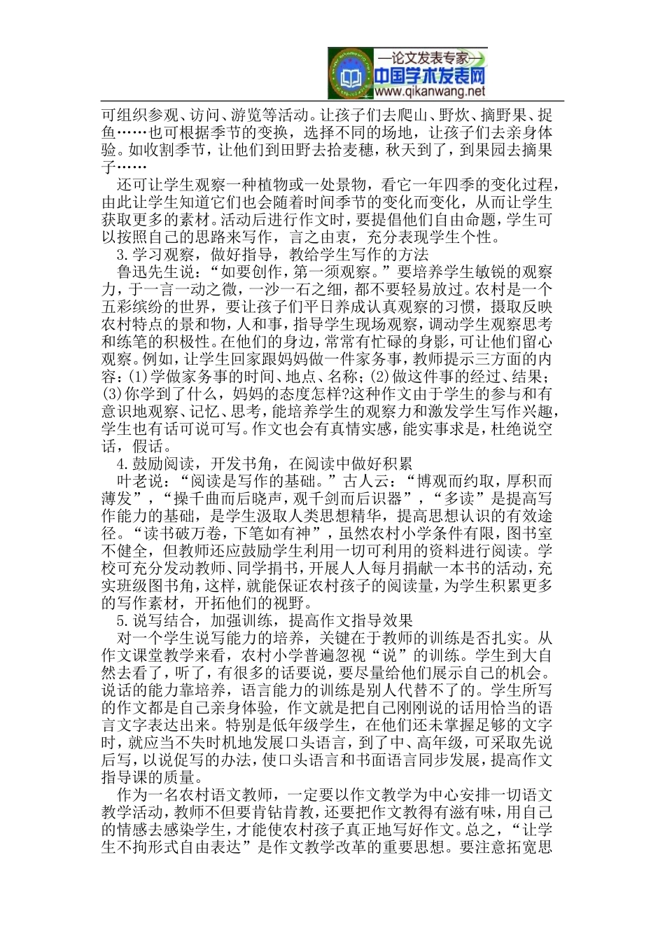 农村小学学生作文现状和教学对策_第2页