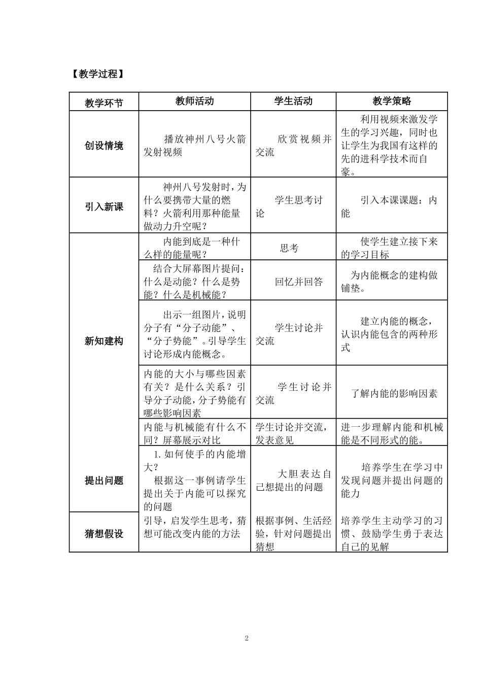 内能教学设计(同名14933)_第2页