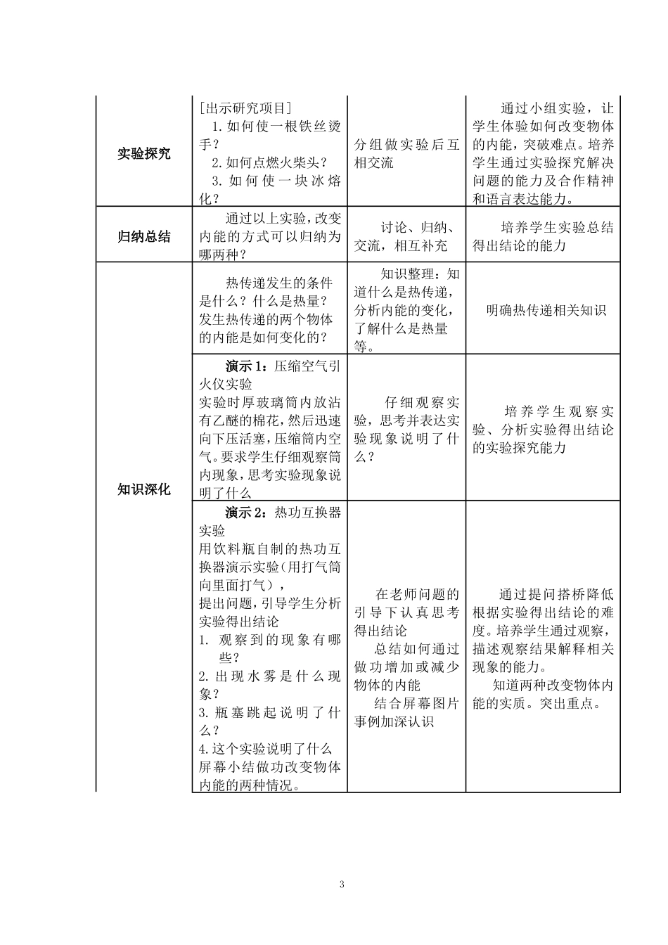 内能教学设计(同名14933)_第3页