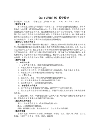 内能教学设计(同名14933)